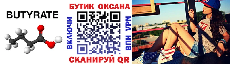 где продают наркотики  Невельск  Бутират Butirat 