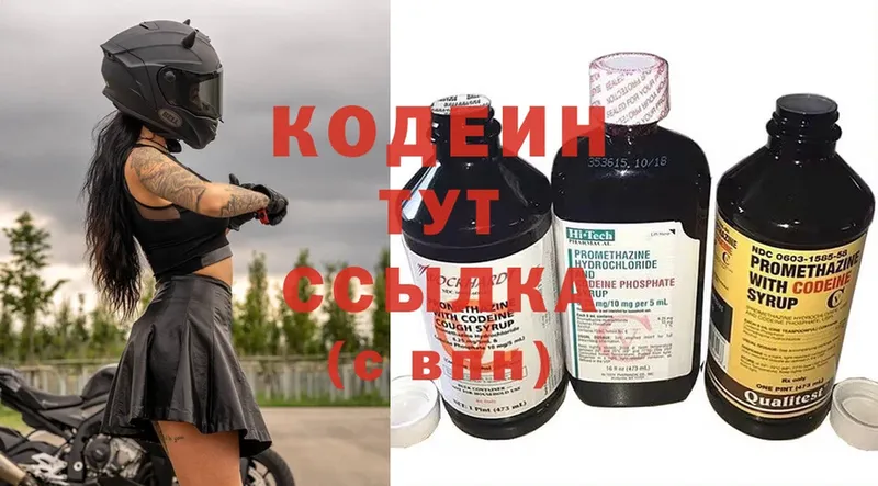 Кодеиновый сироп Lean Purple Drank  Невельск 