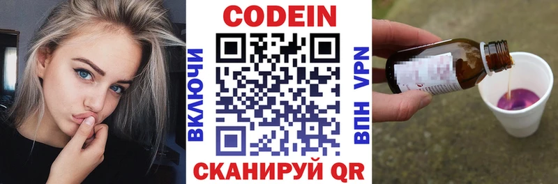 Кодеин Purple Drank  магазин продажи   Невельск 